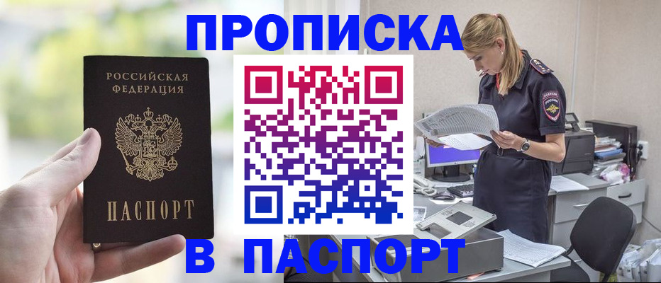 прописка ребенка в Октябрьске